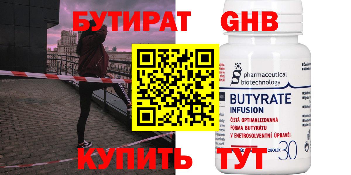 Бутират  Вход с VPN  Выкса  БУТИРАТ GHB 