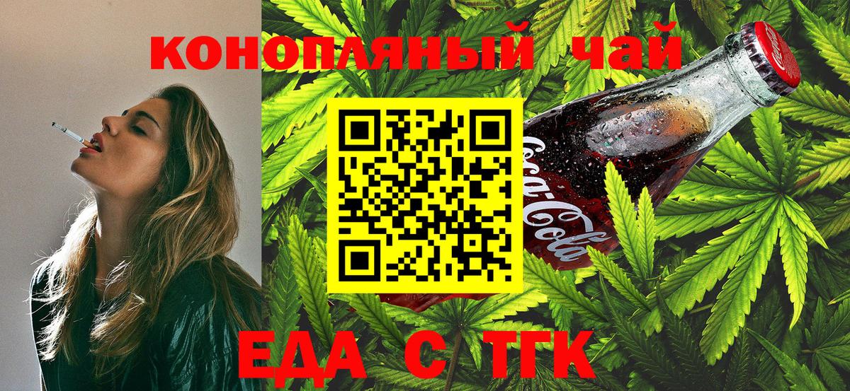 Еда ТГК конопля  Вход с VPN  Выкса 