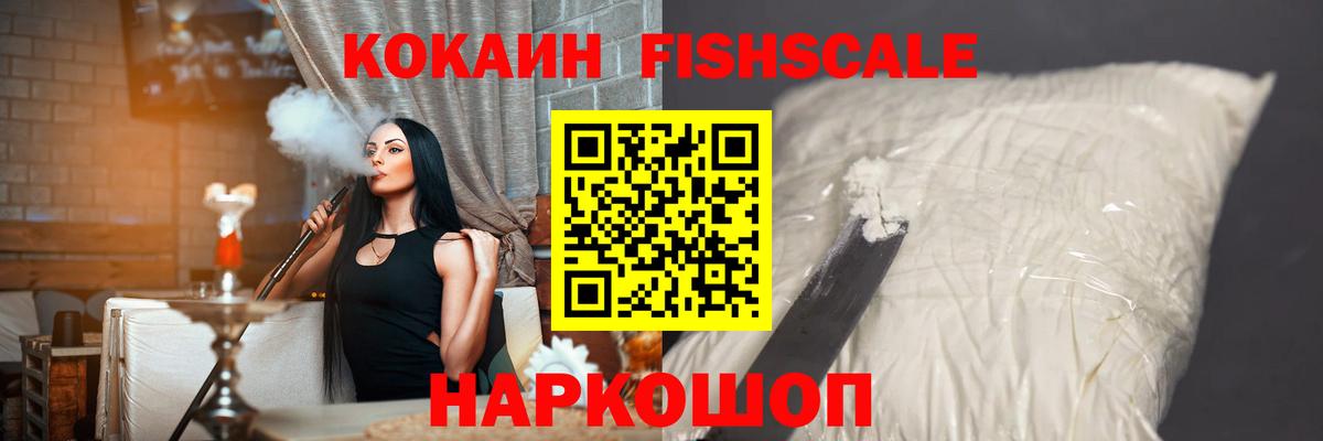 где купить   Кокаин 98%  Cocaine Fish Scale  Вход с VPN  Выкса 